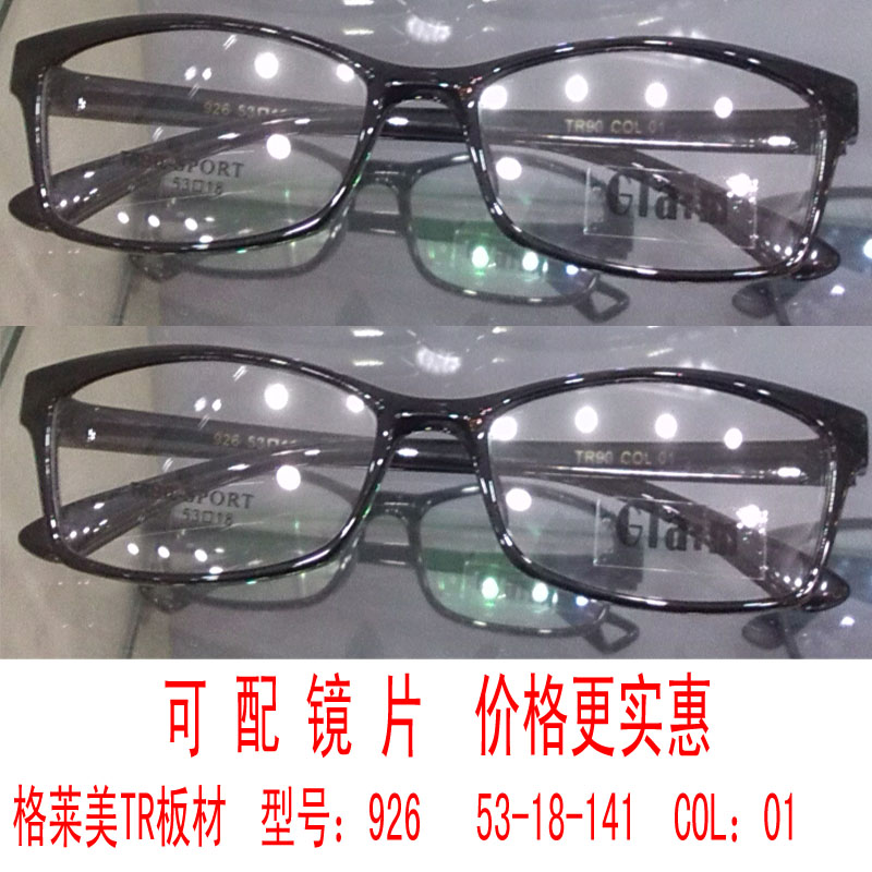 上海宝岛眼镜 2014格莱美 时尚 TR90板材架 实体店促销 可配镜片