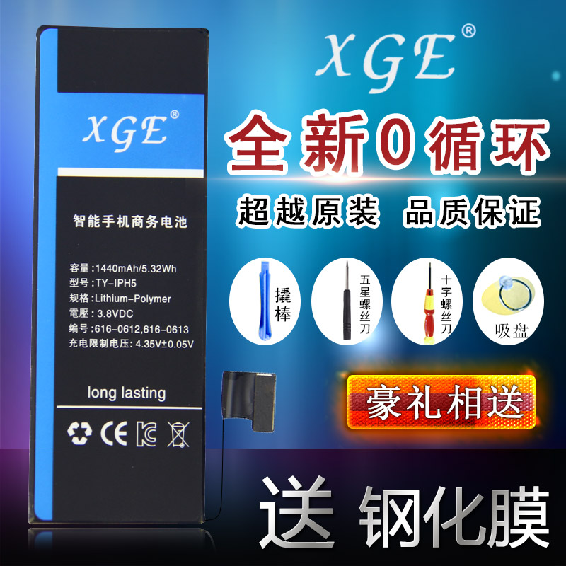 原装XGE品牌适用iPhone4s电池 iPhone5电池 苹果4s/5/5s内置电池
