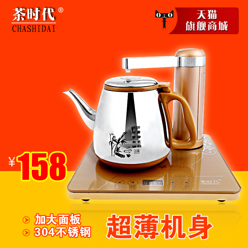 茶时代 QY-B02不锈钢自动上水壶电热水壶304电茶壶抽水加水电水壶