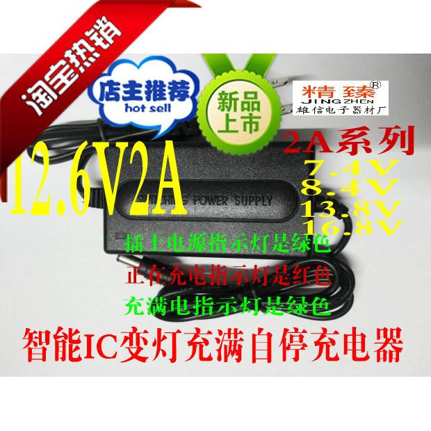 厂家推荐双线12.6V2A13.8V锂电池充电器充满智能转灯保护电池