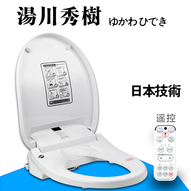 汤川秀树 智能马桶盖 洁身器 日本 卫洗丽 智能马桶坐便盖板