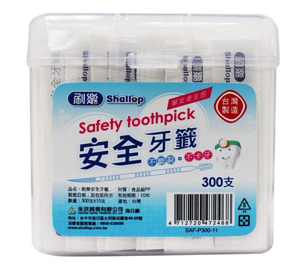 两盒包邮台湾刷乐安全牙签300支装 独立包装 儿童牙签 可批发