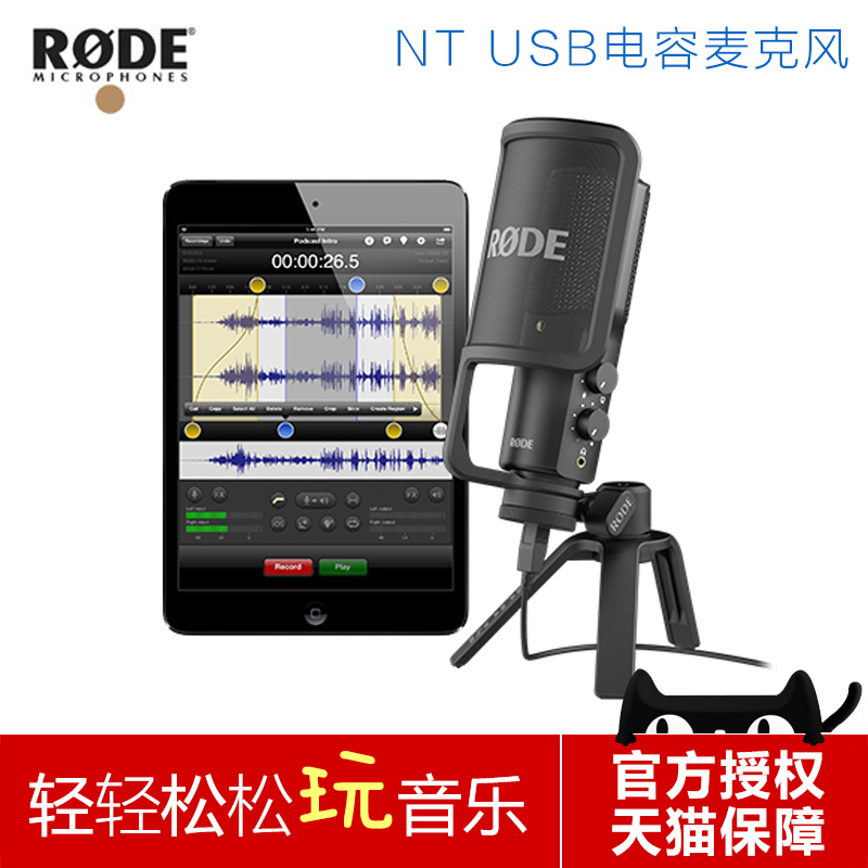 RODE NT-USB 大振膜USB专业电容话筒 主播K歌唱吧录音麦克风