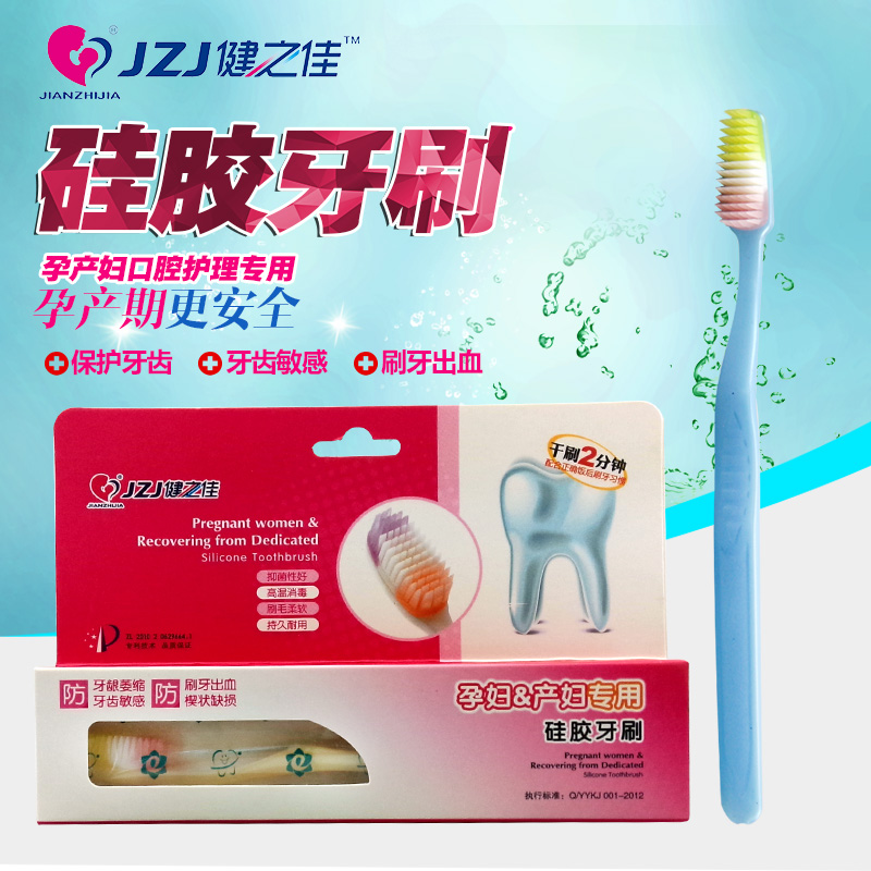健之佳孕妇牙刷月子孕产妇专用硅胶牙刷洁净护齿缓解孕吐送