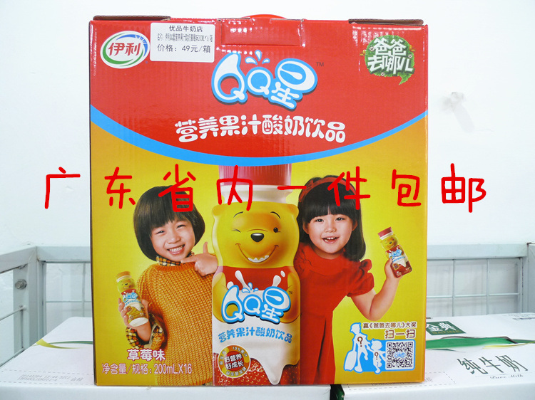 7月 伊利QQ星营养果汁酸奶草莓味16*200/箱 广东省内单件包邮