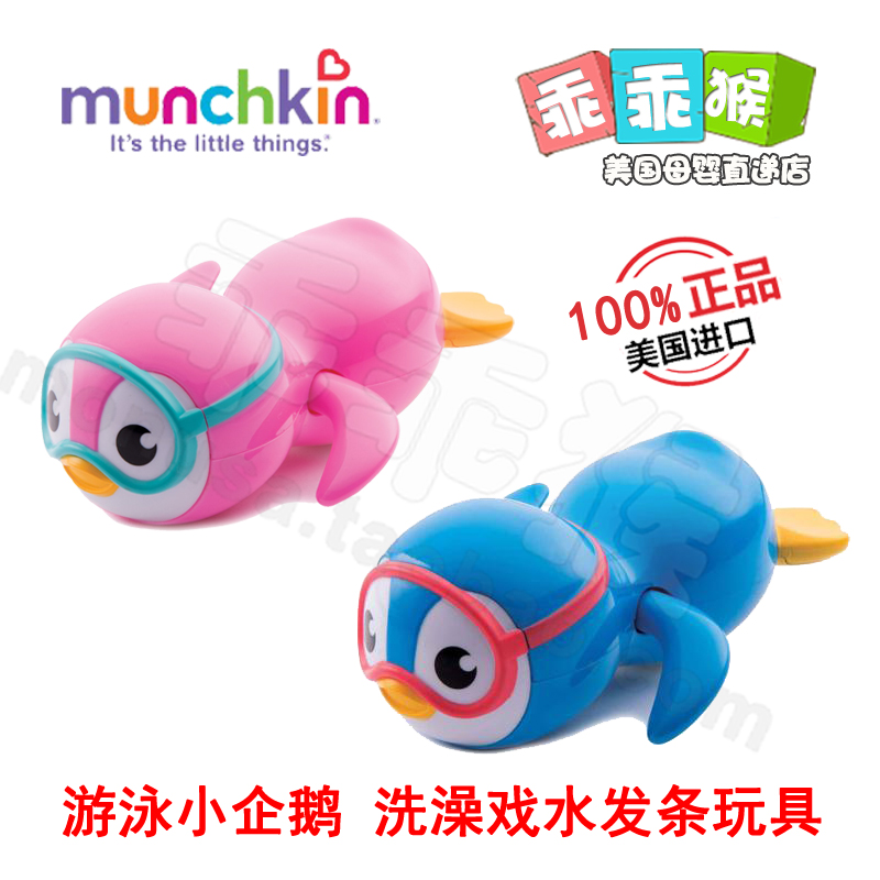 新品 美国Munchkin麦肯齐发条玩具游泳企鹅儿童洗澡玩具宝宝戏水