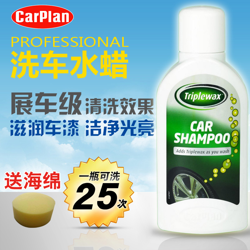 carplan进口汽车洗车液清洁剂车用泡沫清洗剂水蜡超浓缩洗车蜡水