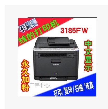 WIFI无线三星CLX-3305FW/3185FW彩色一体机 彩色激光打印机复印机