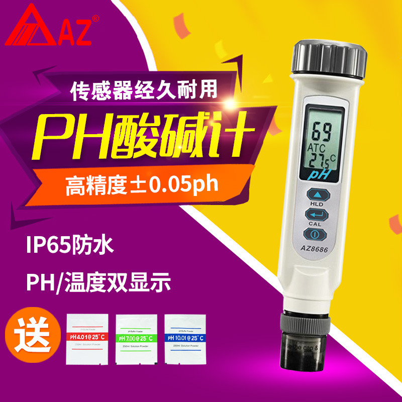 台湾衡欣AZ8686高精度PH计 工农业PH值测试仪酸碱度计PH测试笔