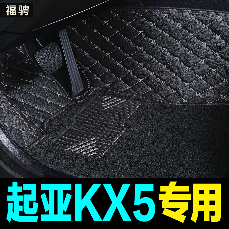2016款全新悦达起亚KX5丝圈全包围汽车脚垫KX5专车专用大双层脚垫