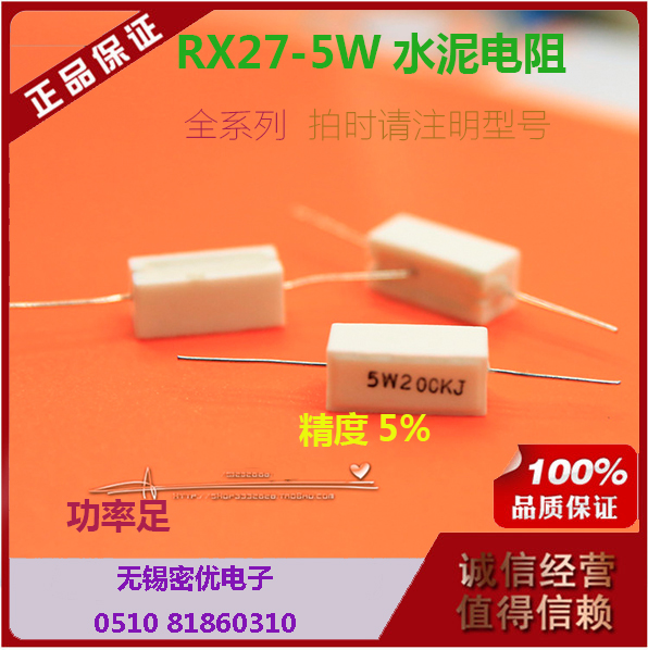 RX27 5W 750K欧 陶瓷外壳线绕电阻器 水泥电阻器 白色陶瓷功率型