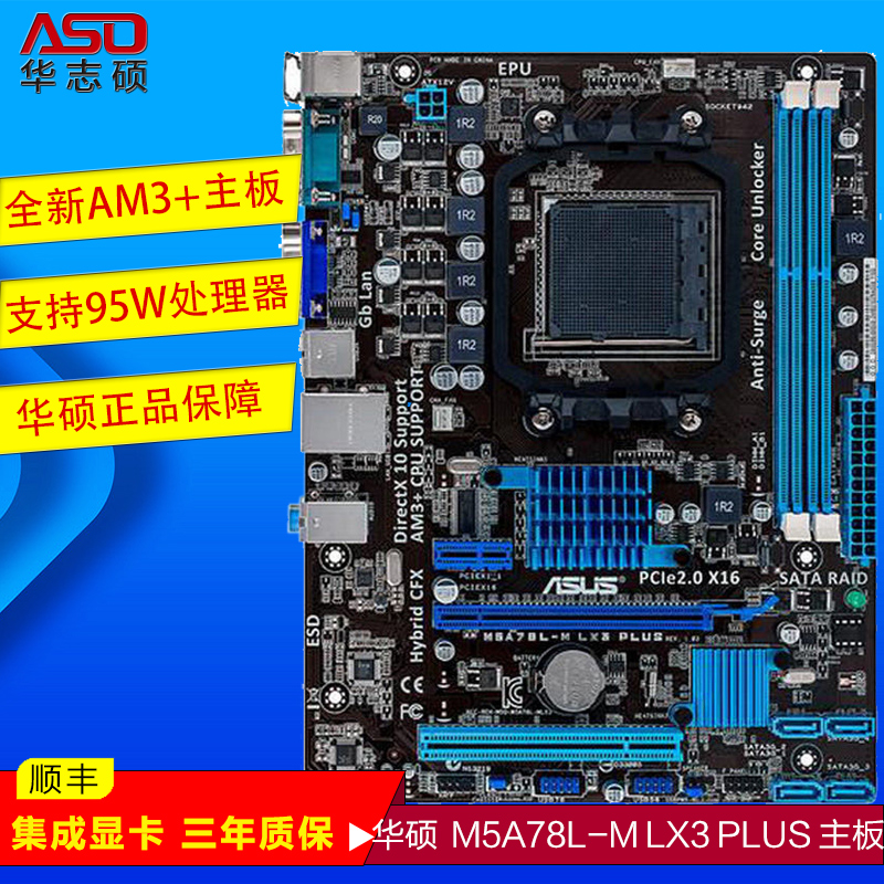 Asus/华硕 M5A78L-M LX3 PLUS AMD电脑主板 AM3+接口 兼容FX8300