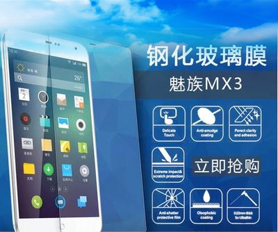 魅族MX2 MX3 MX4 PRO手机钢化玻璃贴膜 荣耀3C 3X 4X防爆玻璃膜