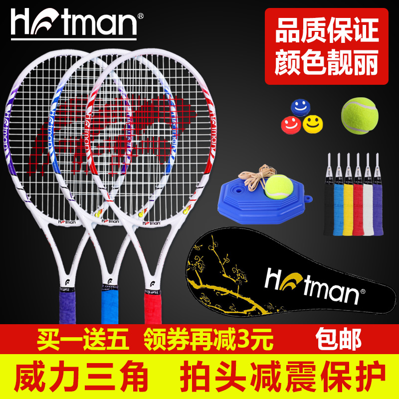 Hotman/豪迈网球拍正品超轻碳复合初学男女士单人网拍送网球