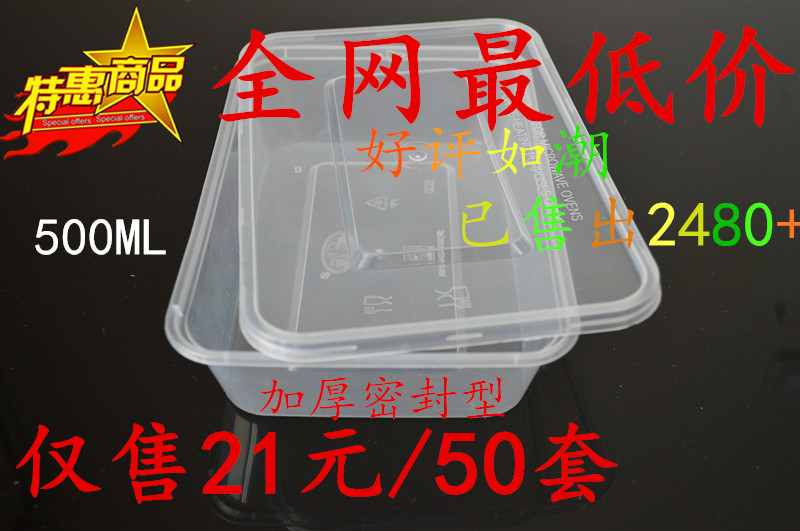 一次性餐具 一次性餐盒 打包盒 饭盒 500ml透明塑料外卖盒50套！