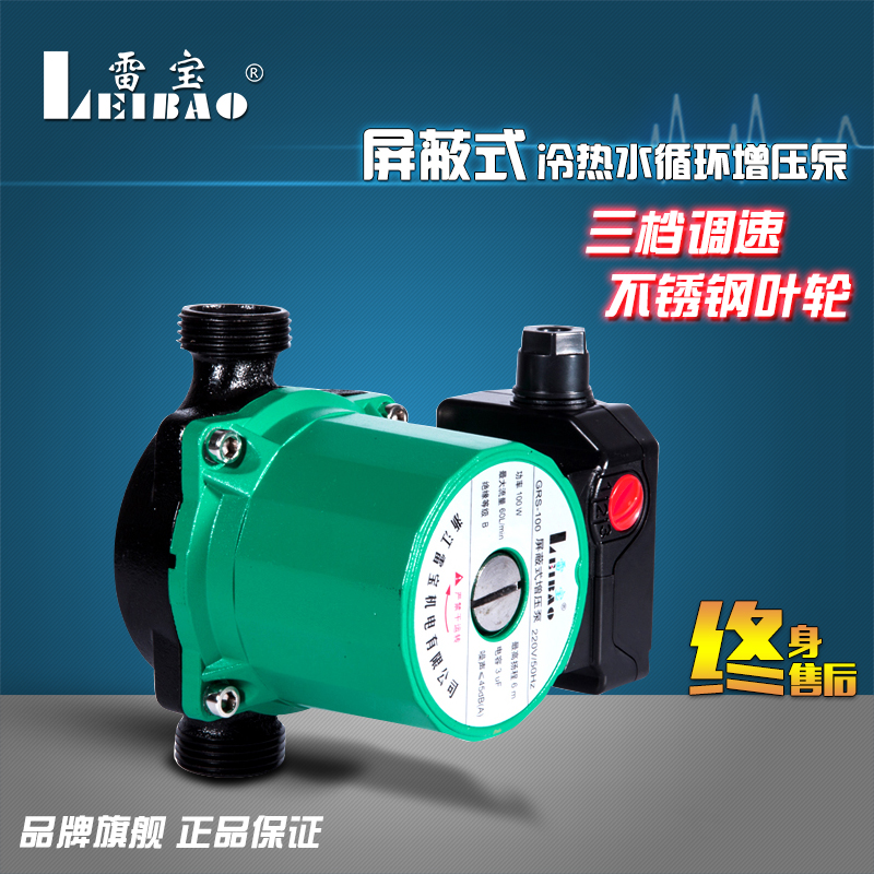 雷宝天猫超静音屏蔽泵家用暖气循环泵地暖地热锅炉泵热水泵增压泵