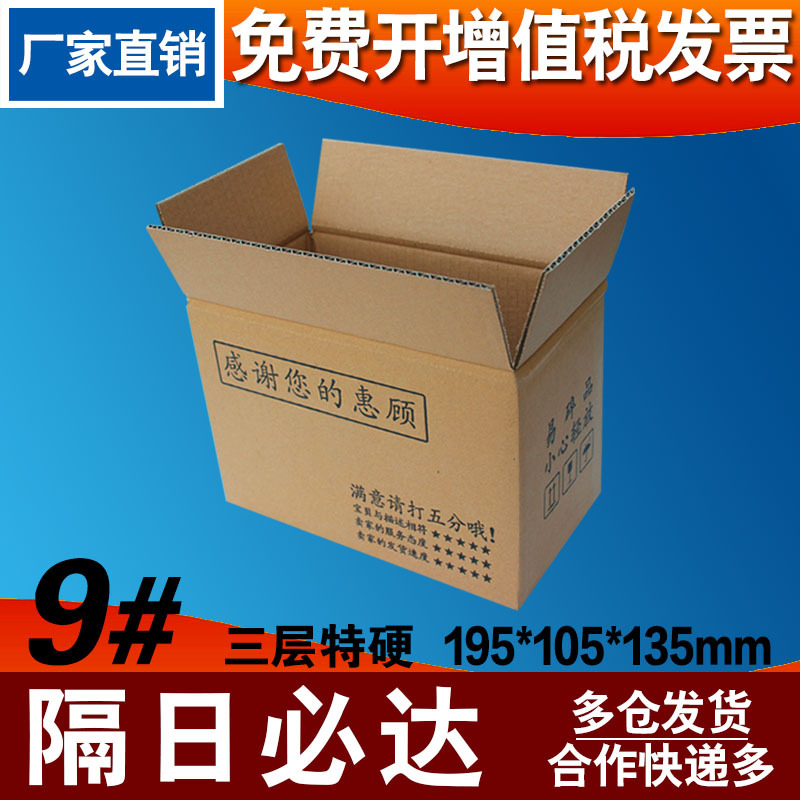 正品 正业现货纸盒 三层特硬纸箱子9号 厂家直销快递包装箱定做