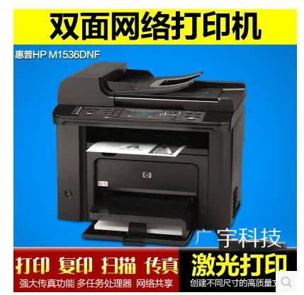 HPM1536DNF黑白激光一体机 双面 网络 打印 复印 传真 扫描一体机