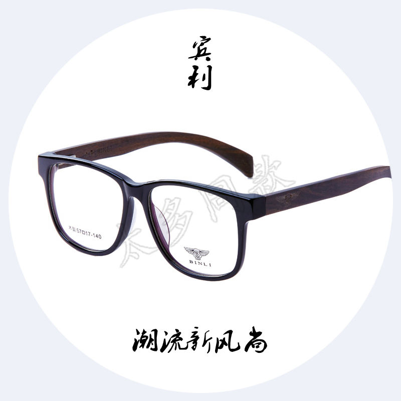 正品宾利B6214大框手工制作木质镜腿板材眼镜框眼镜架可配近视
