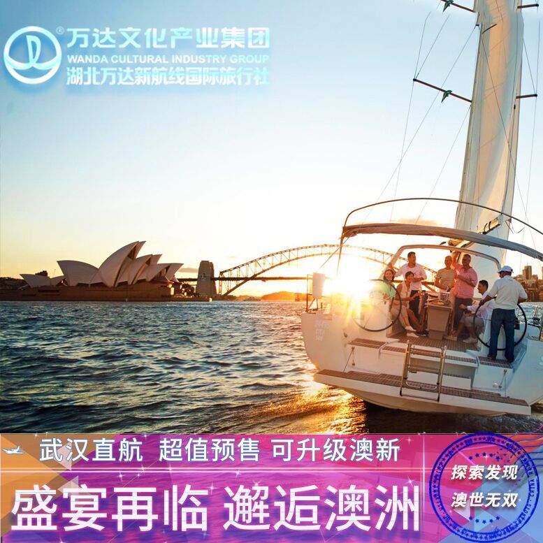 【梦幻暑期】武汉-澳洲黄金海岸8日探索参团&自由行 澳大利亚旅游