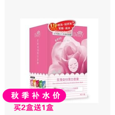 【东道洋行】台湾 进口代购Deary玫瑰Q10润白面膜保湿美白包邮