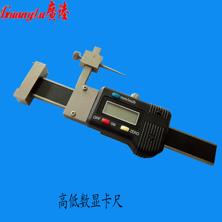 桂林广陆数字测控股份有限公司高低数显卡尺（平面）面差仪0-30mm