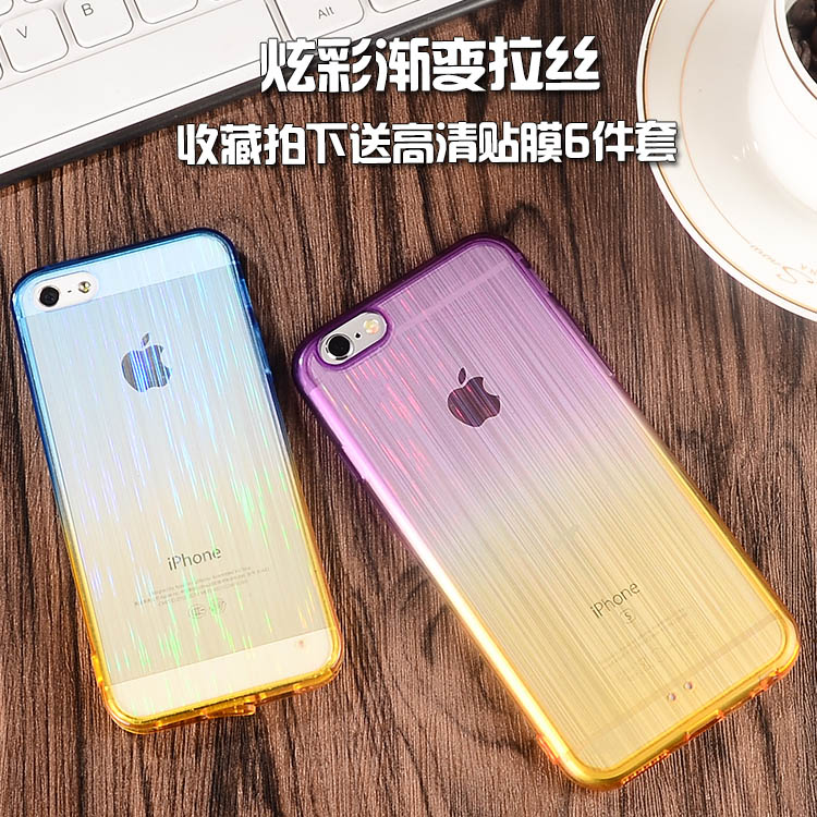 炫彩渐变拉丝iPhone6S手机壳 苹果5S超薄全包拉丝外套 6plus透明