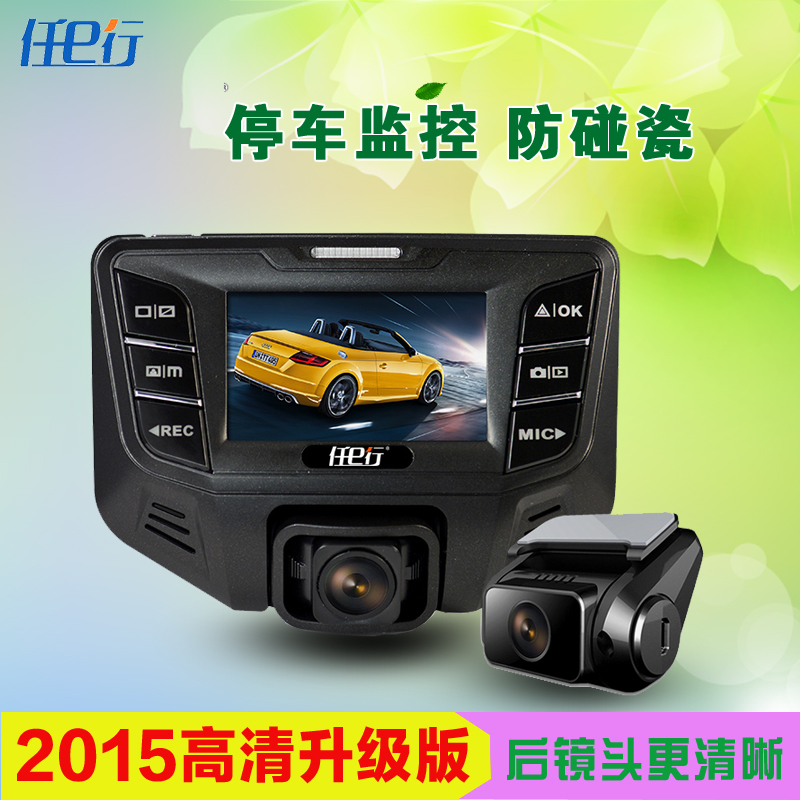 任e行S300加强版行车记录仪 双1080P 双镜头 停车监控