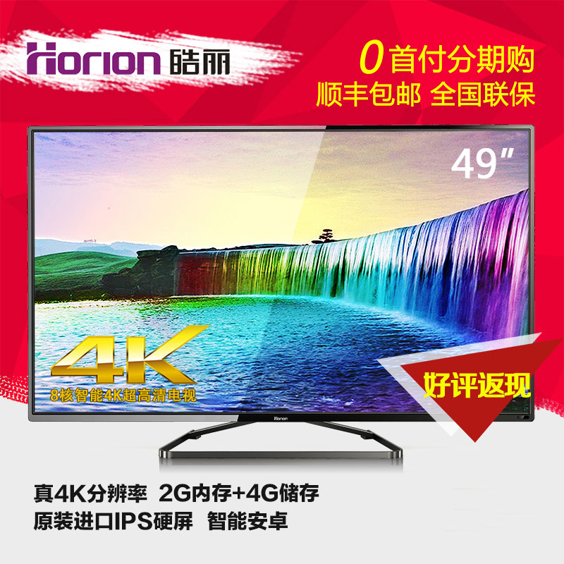 皓丽HORION 49s71u 49寸4K智能极清IPS平板液晶电视机LED 50 WIFI