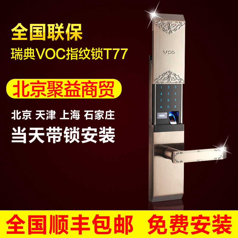瑞典voc正品行货T77红古雕花指纹锁电子门锁全国免费安装北京总代