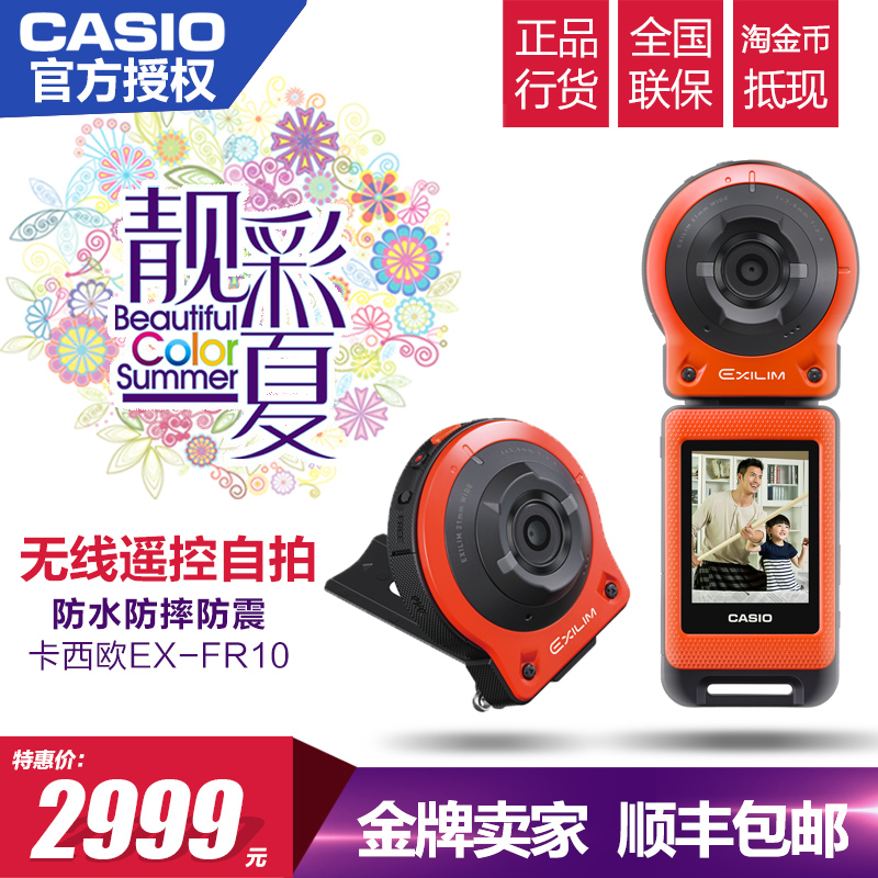 现货Casio/卡西欧EX-FR10三防机身分离无线遥控数码相机自拍神器
