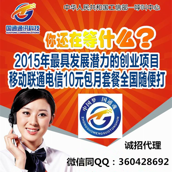 中国国通通讯移动联通电信网络回拨VoIP电话不换卡不换号10元包月