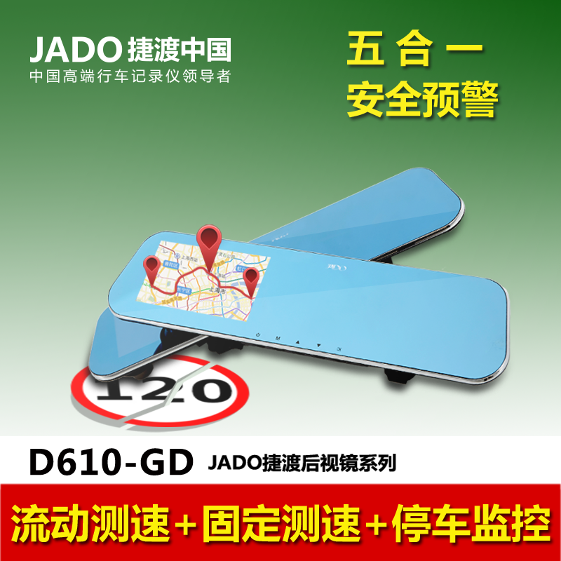 捷渡D610-GD后视镜行车记录仪三合一电子狗测速一体机高清1080P