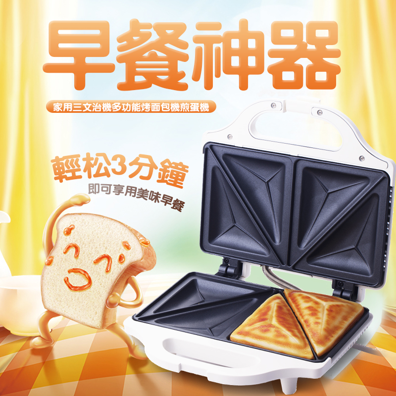 香港威马三明治机早餐机神器家用煎蛋电饼铛吐司三文治机烤面包机