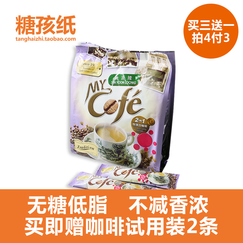 新源隆 马来西亚特产原装进口怡保白咖啡 无糖二合一速溶咖啡正品
