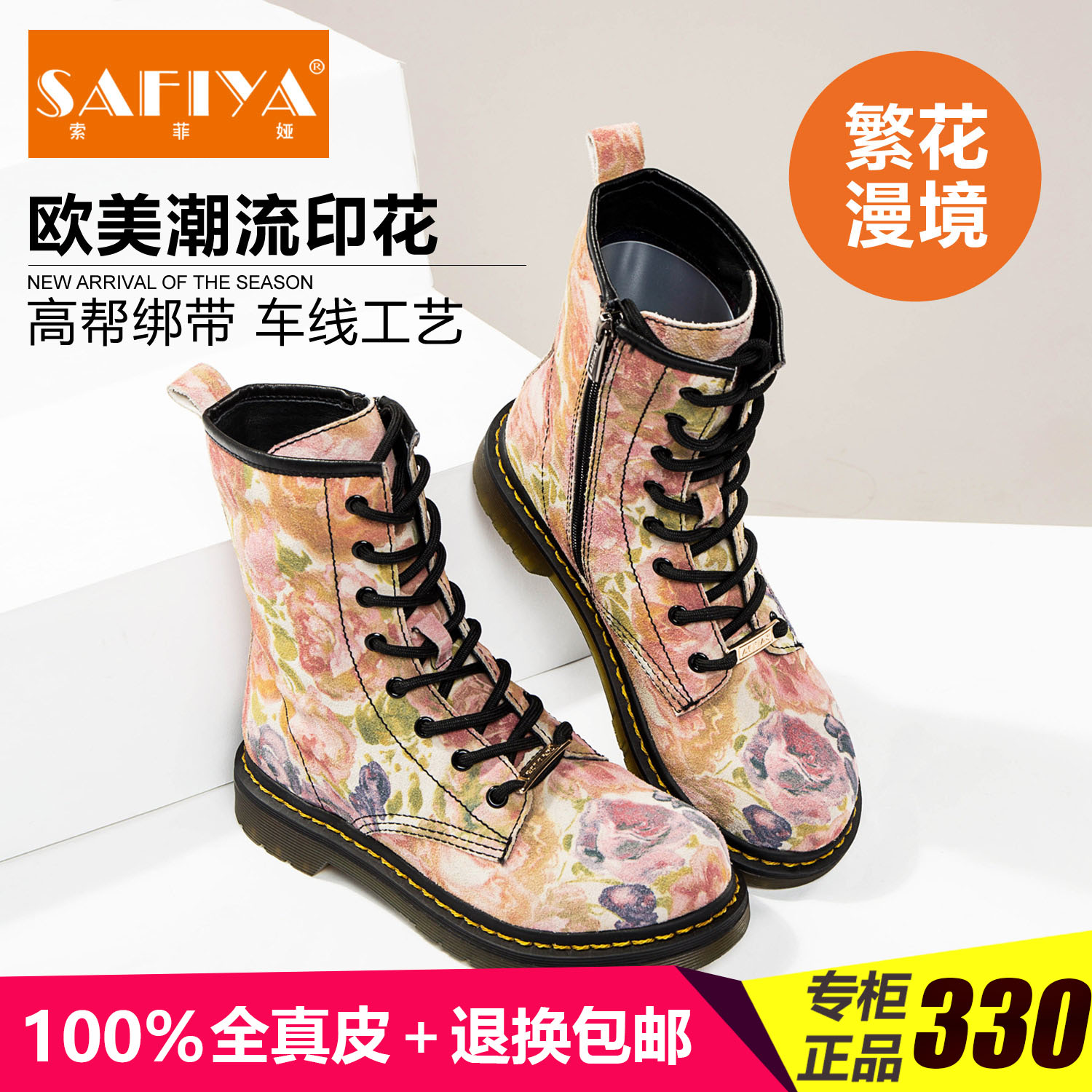 索菲娅2015冬季新品牛皮短靴系带低跟马丁靴女印花靴子SF44111924