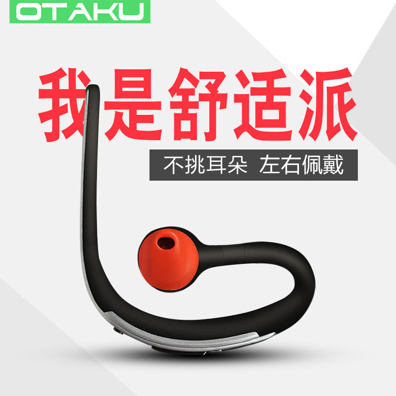 OTAKU V10无线运动蓝牙耳机4.1挂耳式通用型声控立体声型耳麦双耳