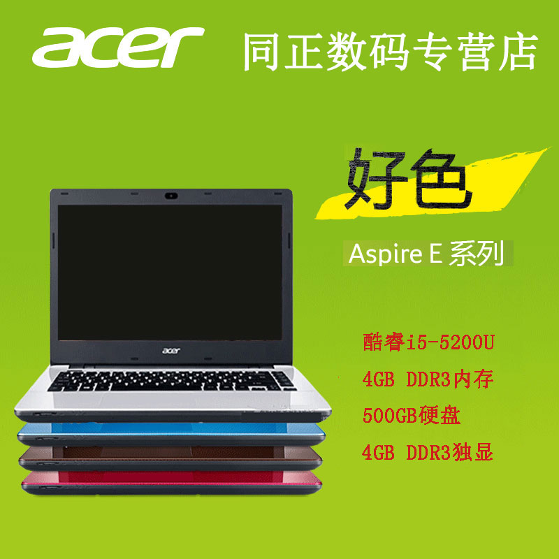 Acer/宏碁 E5 E5-571G-56TL 全新5代CPU 轻薄 15.6英寸大屏游戏本