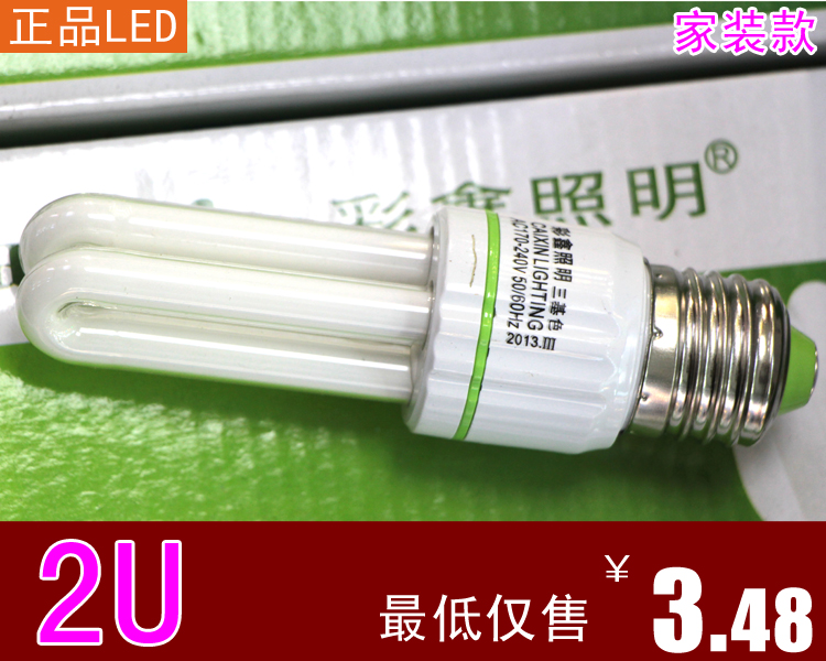 正品节能灯2U三基色节能灯泡 E27大螺口U型灯管