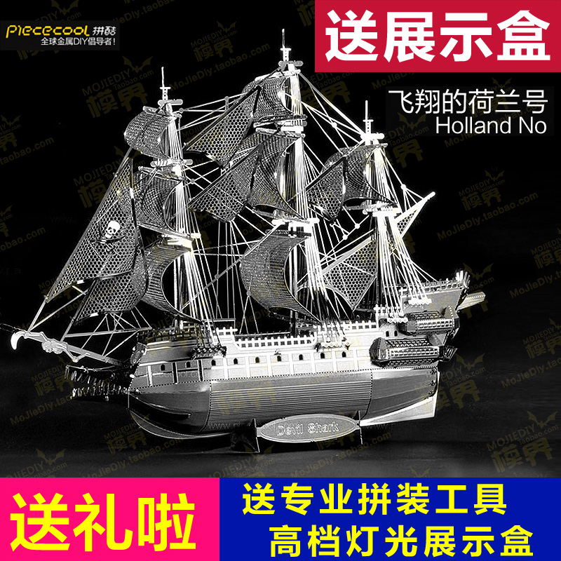 金属3D立体拼图海盗船仿真军舰船模战列舰荷兰号DIY模型拼装玩具