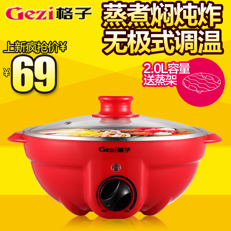 格子GZ-D31多功能电火锅电热锅家用电热锅电煮锅新品特价