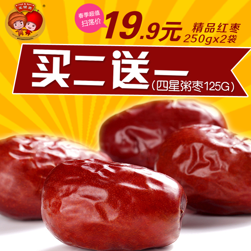 戈壁贡 新疆特产阿克苏红枣子特级精品骏枣和田大枣包邮 500g