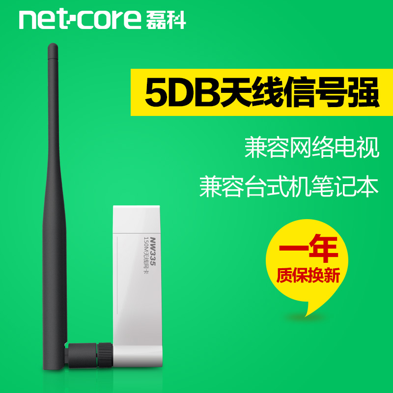 磊科NW335增强型USB无线网卡穿墙接收WIFI信号远距离信号支持软AP