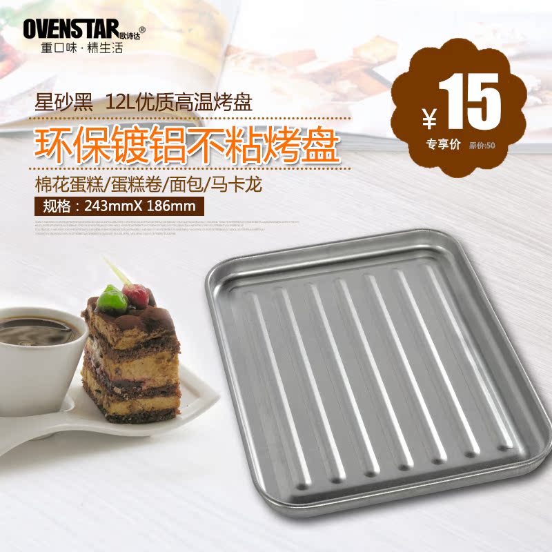 欧诗达电烤箱专用配件发酵转出口叉高温搪瓷烤盘