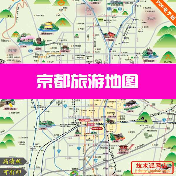 日本京都旅游地图中文高清(电子版)附日本自助游自由行必备手册