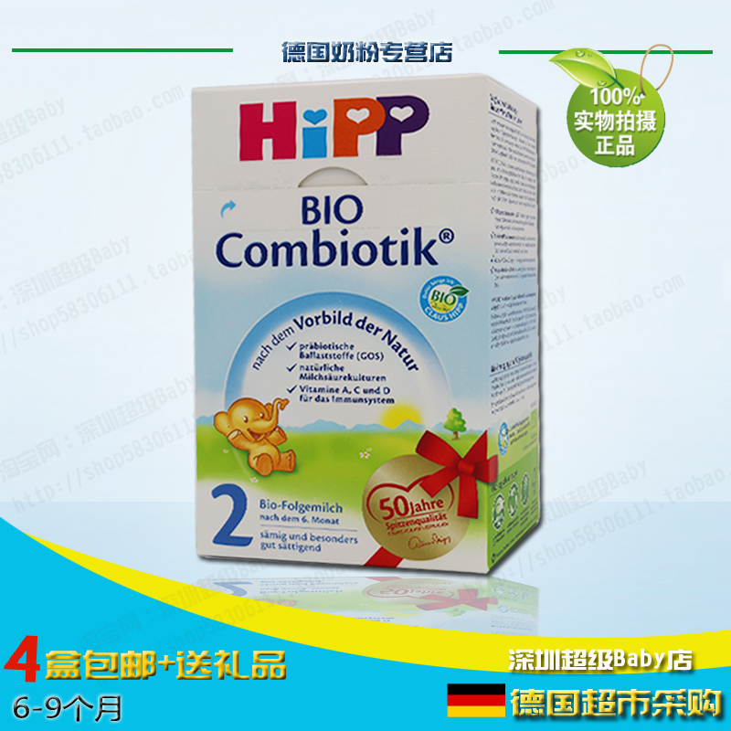 直邮德国原装进口hipp喜宝奶粉有机益生菌2段奶粉 6-10个月 代购