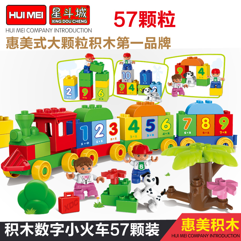 惠美乐高式拼插积木玩具大颗粒拼搭塑料1-3-5周岁6儿童早教益智力