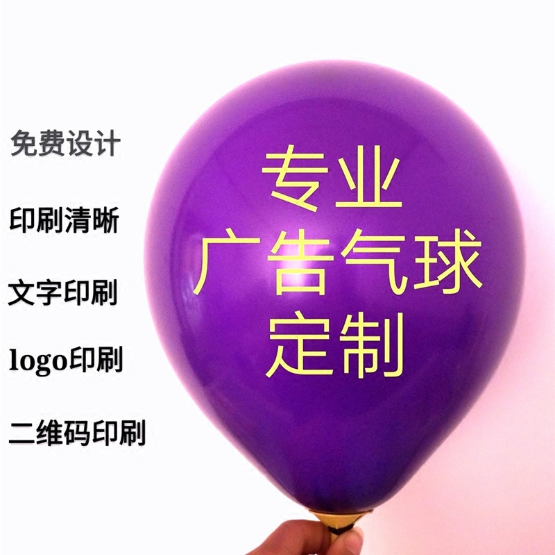 广告气球宣传批發免邮多款汽球印字订做qiqiu定制logo 二维码