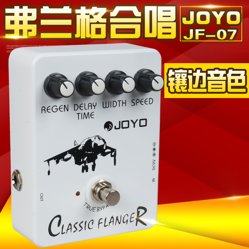 JOYO卓乐JF07FLANGER弗兰格经典金属镶边电吉他单块效果器CLASSIC