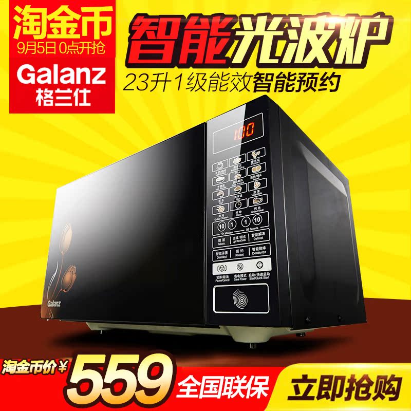 Galanz/格兰仕 HC-83303FB微波炉23L光波炉智能平板正品特价包邮